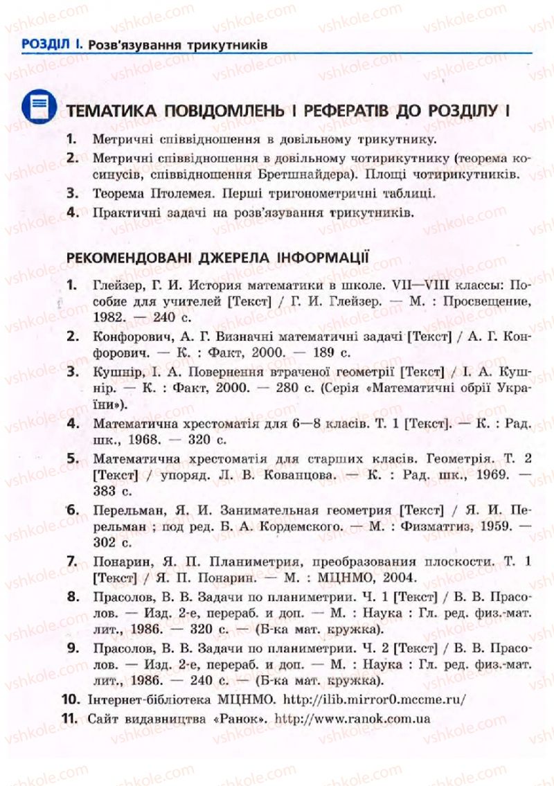 Страница 50 | Підручник Геометрія 9 клас А.П. Єршова, В.В. Голобородько, О.Ф. Крижановський, С.В. Єршов 2009