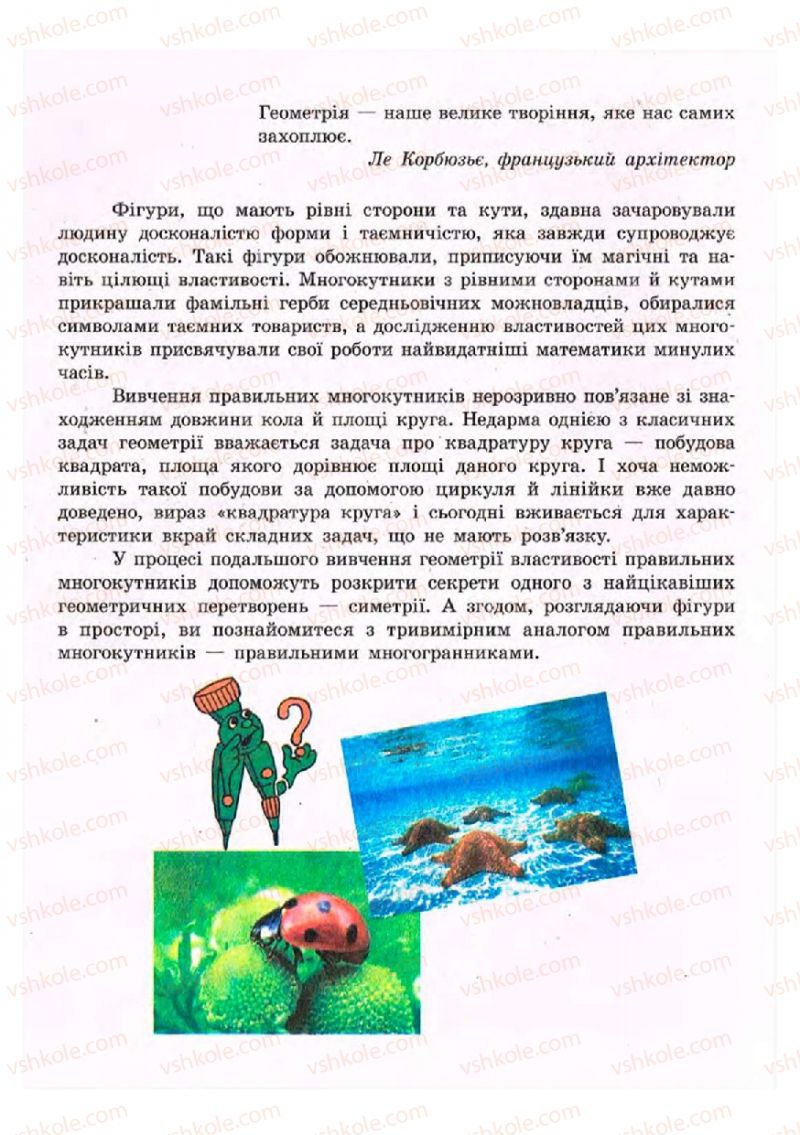 Страница 52 | Підручник Геометрія 9 клас А.П. Єршова, В.В. Голобородько, О.Ф. Крижановський, С.В. Єршов 2009