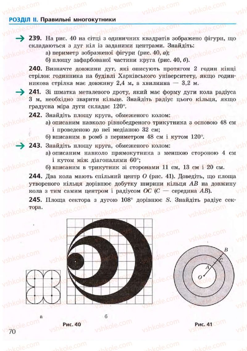 Страница 70 | Підручник Геометрія 9 клас А.П. Єршова, В.В. Голобородько, О.Ф. Крижановський, С.В. Єршов 2009