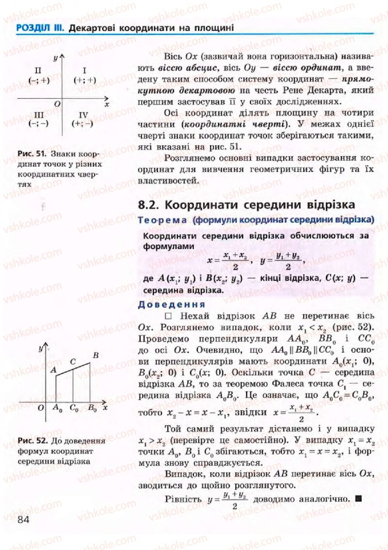 Страница 84 | Підручник Геометрія 9 клас А.П. Єршова, В.В. Голобородько, О.Ф. Крижановський, С.В. Єршов 2009