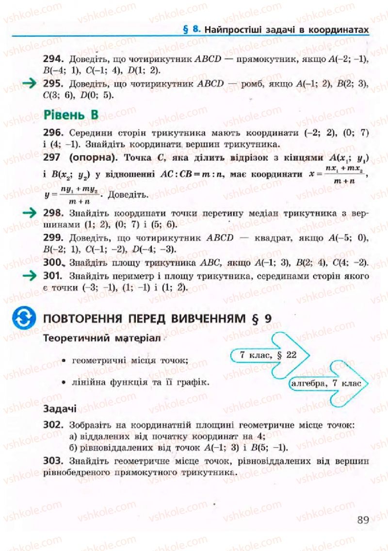 Страница 89 | Підручник Геометрія 9 клас А.П. Єршова, В.В. Голобородько, О.Ф. Крижановський, С.В. Єршов 2009