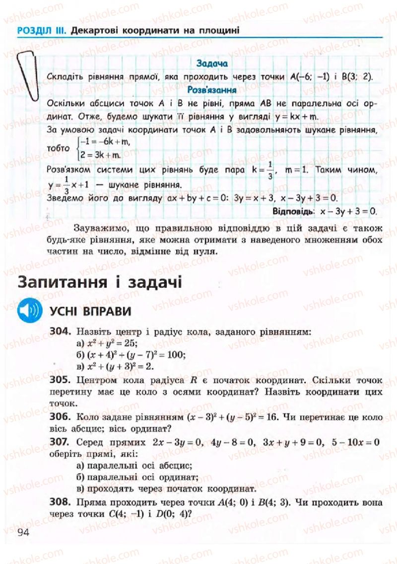Страница 94 | Підручник Геометрія 9 клас А.П. Єршова, В.В. Голобородько, О.Ф. Крижановський, С.В. Єршов 2009