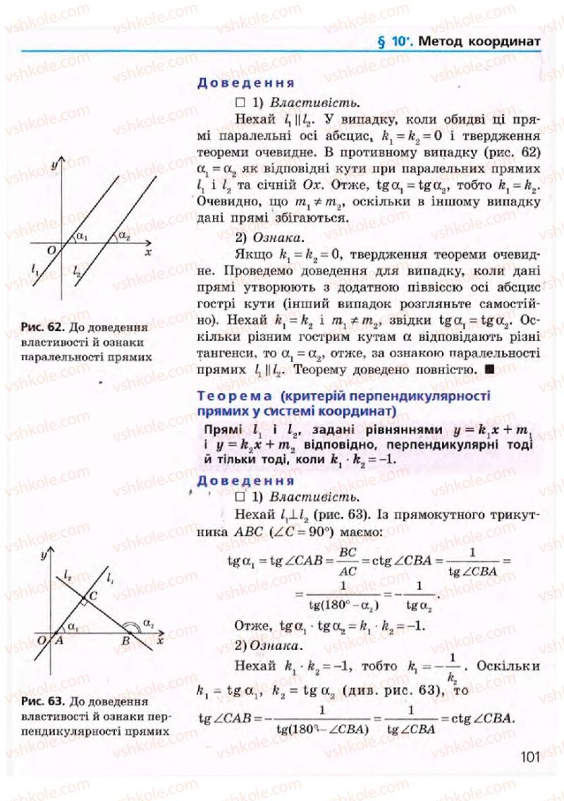 Страница 101 | Підручник Геометрія 9 клас А.П. Єршова, В.В. Голобородько, О.Ф. Крижановський, С.В. Єршов 2009