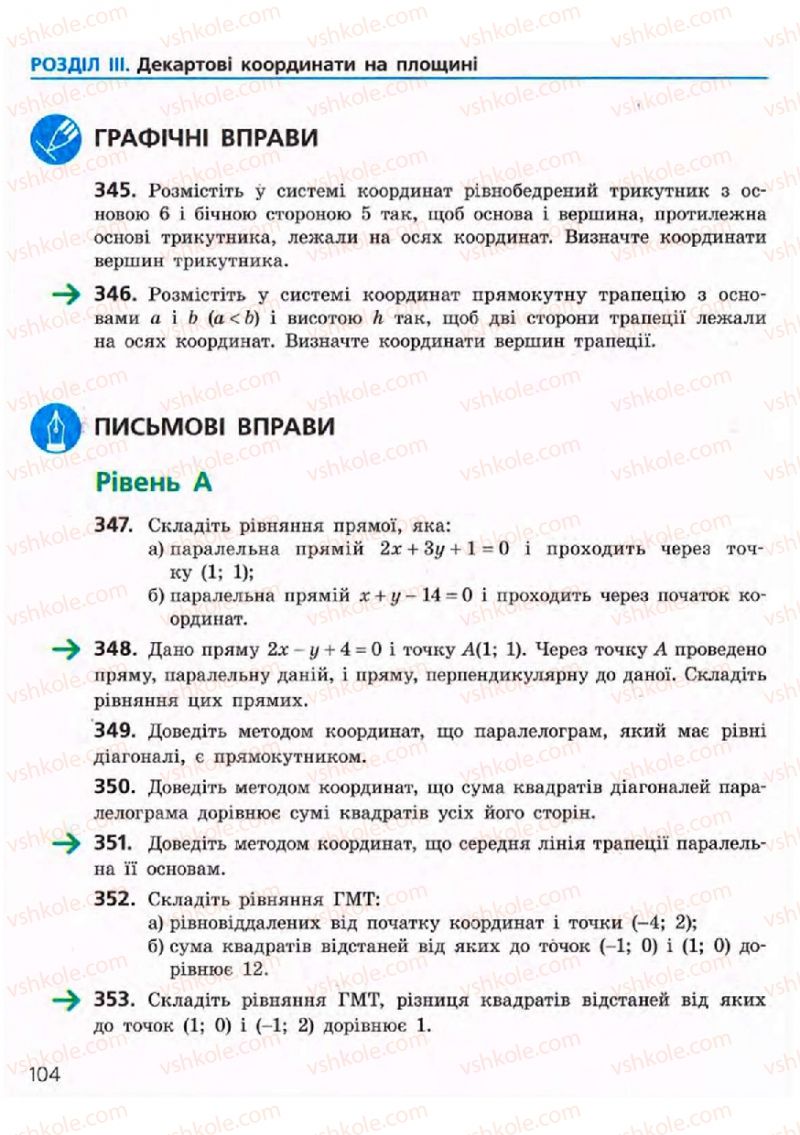 Страница 104 | Підручник Геометрія 9 клас А.П. Єршова, В.В. Голобородько, О.Ф. Крижановський, С.В. Єршов 2009