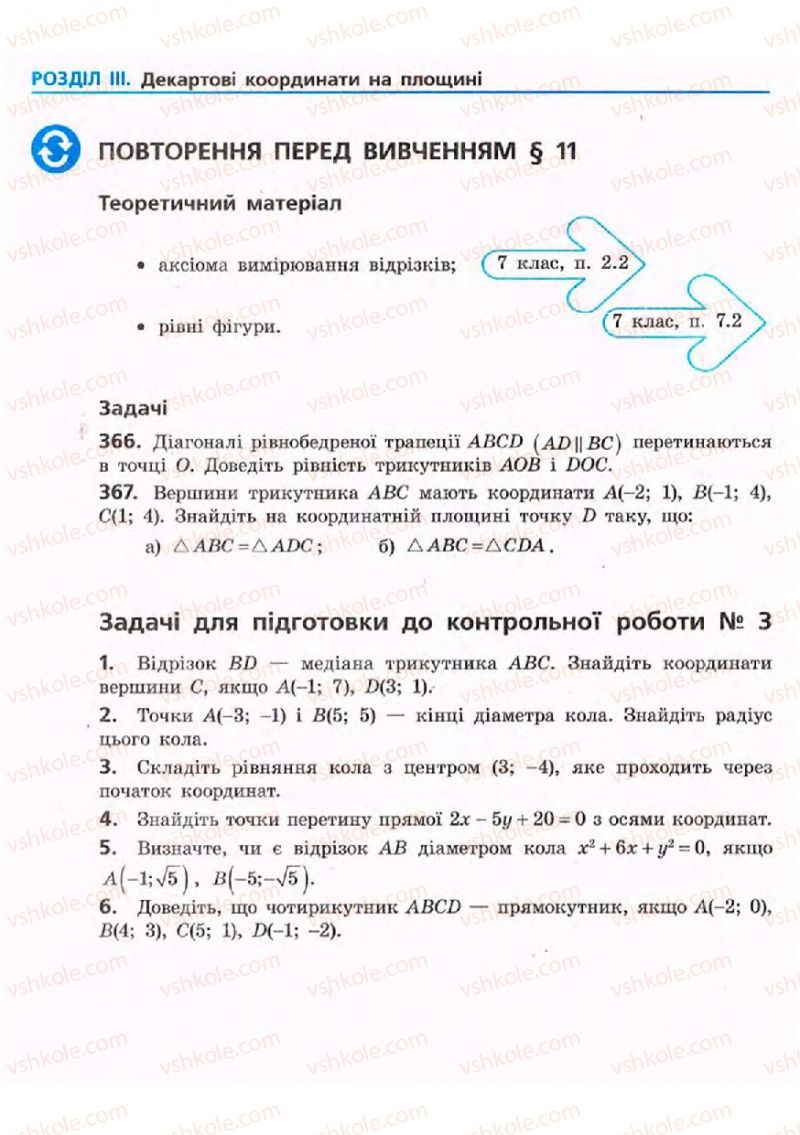 Страница 106 | Підручник Геометрія 9 клас А.П. Єршова, В.В. Голобородько, О.Ф. Крижановський, С.В. Єршов 2009