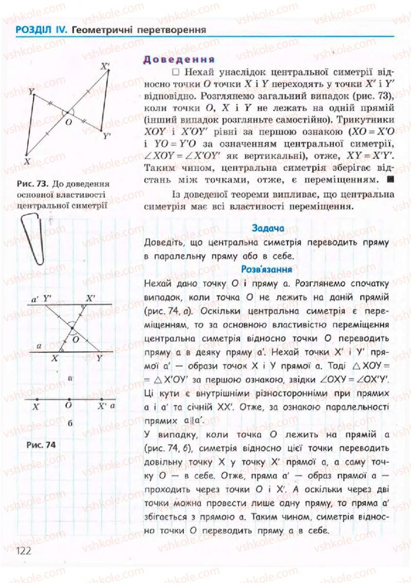 Страница 122 | Підручник Геометрія 9 клас А.П. Єршова, В.В. Голобородько, О.Ф. Крижановський, С.В. Єршов 2009