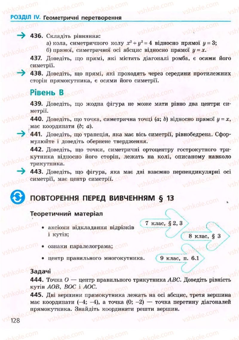 Страница 128 | Підручник Геометрія 9 клас А.П. Єршова, В.В. Голобородько, О.Ф. Крижановський, С.В. Єршов 2009