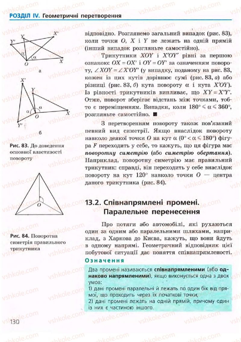 Страница 130 | Підручник Геометрія 9 клас А.П. Єршова, В.В. Голобородько, О.Ф. Крижановський, С.В. Єршов 2009