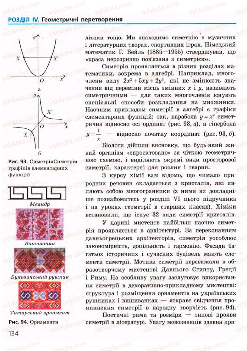 Страница 134 | Підручник Геометрія 9 клас А.П. Єршова, В.В. Голобородько, О.Ф. Крижановський, С.В. Єршов 2009