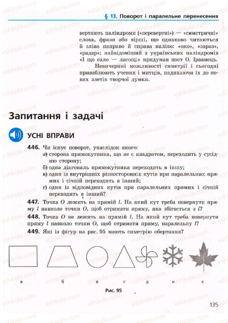 Страница 135 | Підручник Геометрія 9 клас А.П. Єршова, В.В. Голобородько, О.Ф. Крижановський, С.В. Єршов 2009