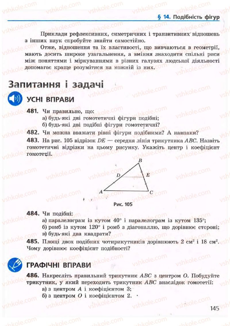 Страница 145 | Підручник Геометрія 9 клас А.П. Єршова, В.В. Голобородько, О.Ф. Крижановський, С.В. Єршов 2009
