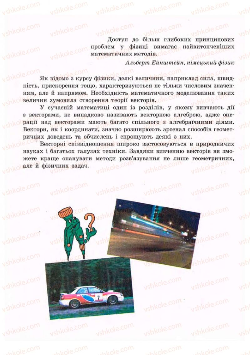 Страница 164 | Підручник Геометрія 9 клас А.П. Єршова, В.В. Голобородько, О.Ф. Крижановський, С.В. Єршов 2009