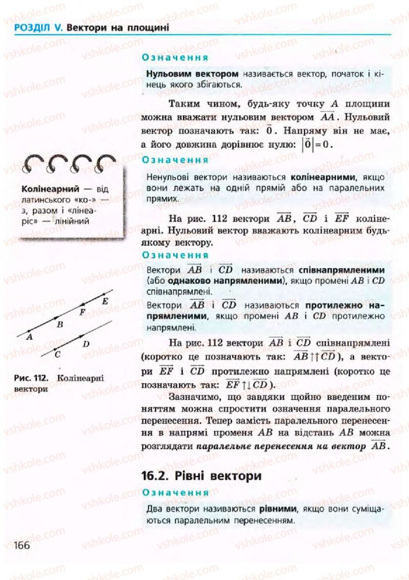 Страница 166 | Підручник Геометрія 9 клас А.П. Єршова, В.В. Голобородько, О.Ф. Крижановський, С.В. Єршов 2009