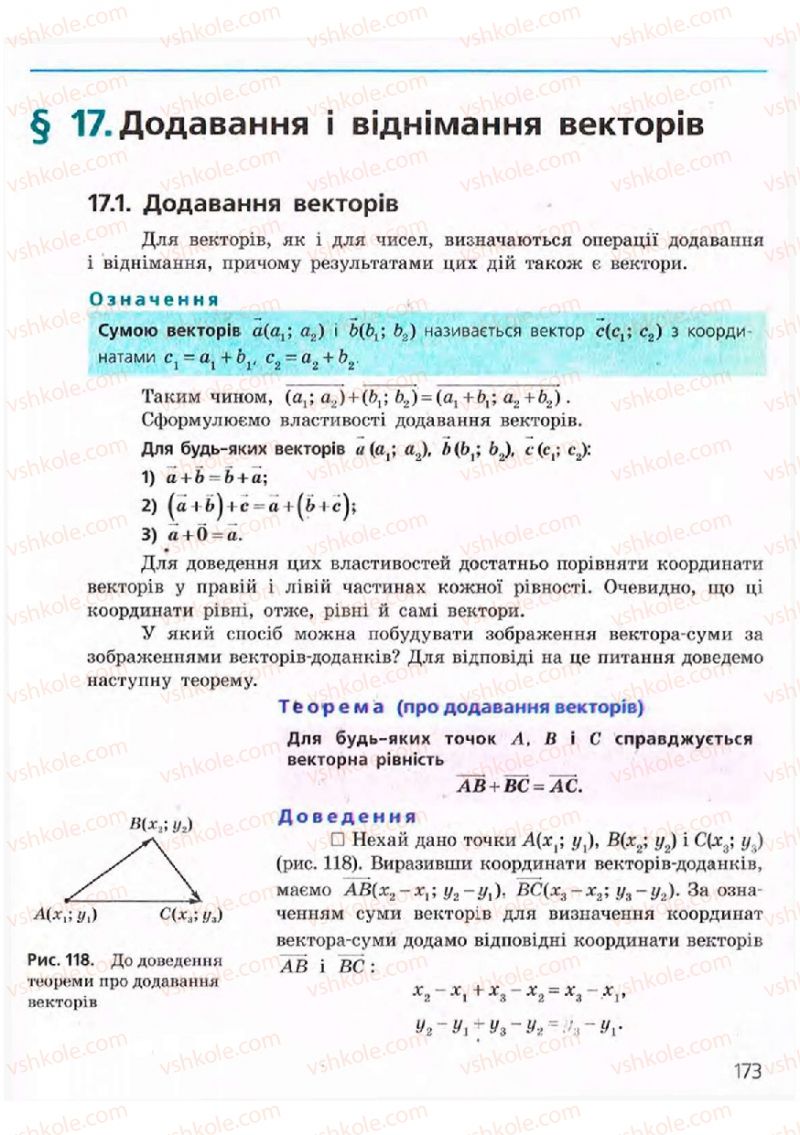 Страница 173 | Підручник Геометрія 9 клас А.П. Єршова, В.В. Голобородько, О.Ф. Крижановський, С.В. Єршов 2009