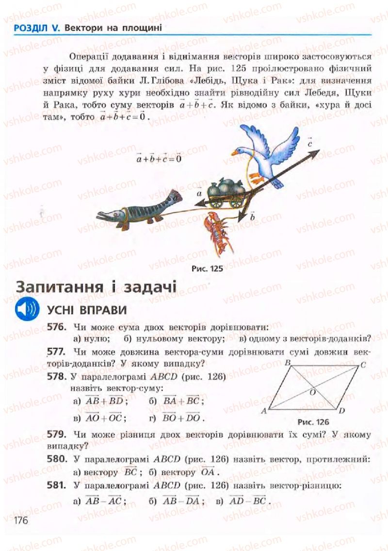 Страница 176 | Підручник Геометрія 9 клас А.П. Єршова, В.В. Голобородько, О.Ф. Крижановський, С.В. Єршов 2009
