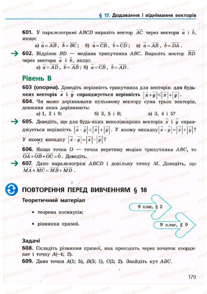 Страница 179 | Підручник Геометрія 9 клас А.П. Єршова, В.В. Голобородько, О.Ф. Крижановський, С.В. Єршов 2009