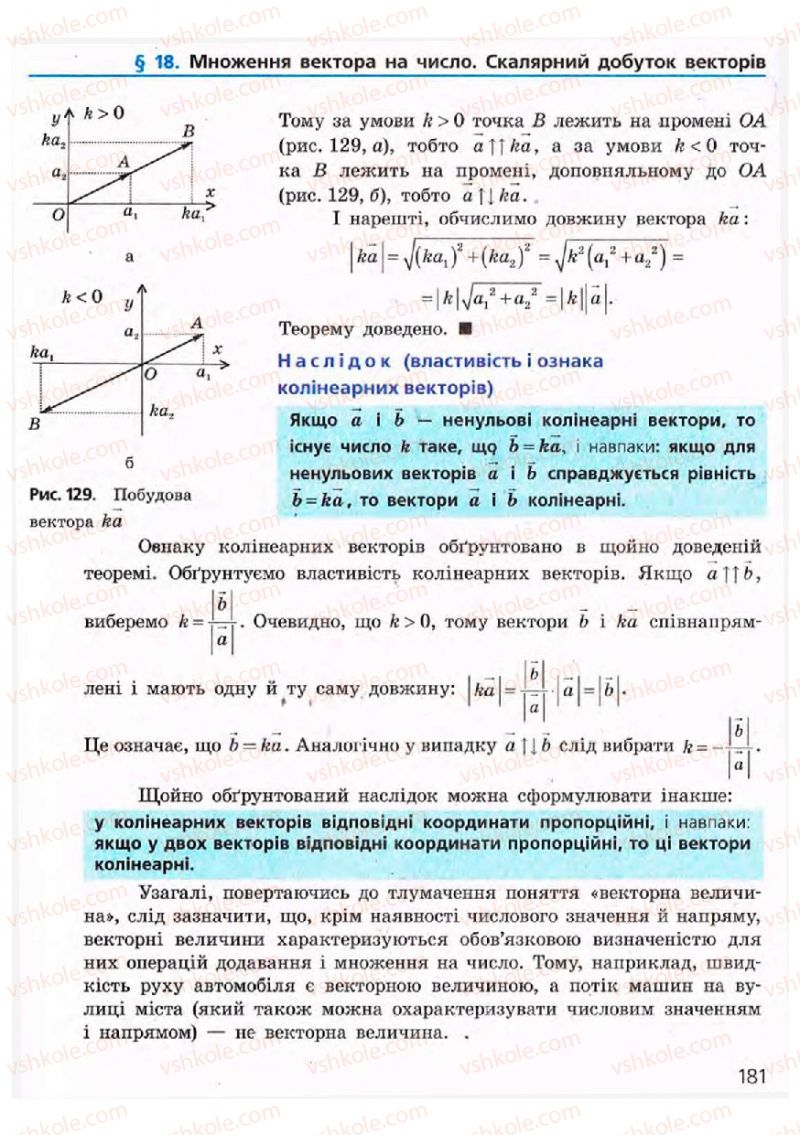 Страница 181 | Підручник Геометрія 9 клас А.П. Єршова, В.В. Голобородько, О.Ф. Крижановський, С.В. Єршов 2009