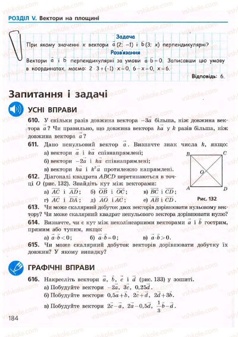 Страница 184 | Підручник Геометрія 9 клас А.П. Єршова, В.В. Голобородько, О.Ф. Крижановський, С.В. Єршов 2009