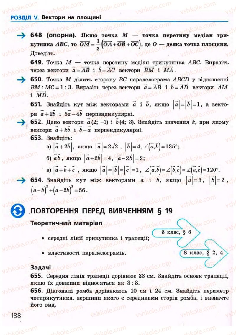 Страница 188 | Підручник Геометрія 9 клас А.П. Єршова, В.В. Голобородько, О.Ф. Крижановський, С.В. Єршов 2009