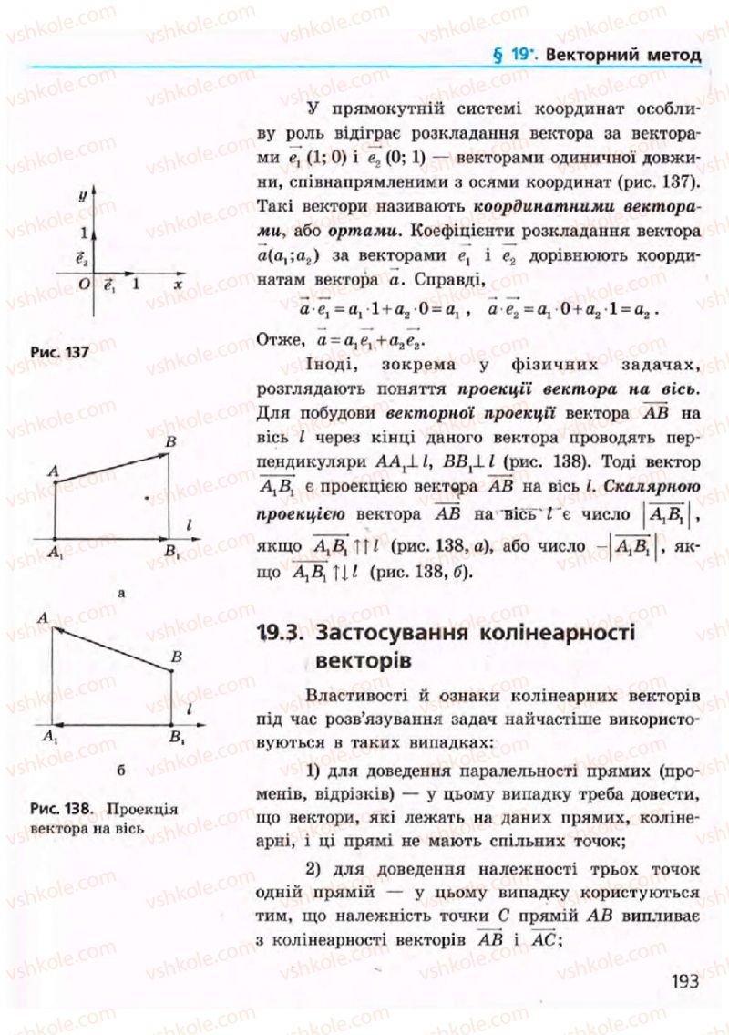 Страница 193 | Підручник Геометрія 9 клас А.П. Єршова, В.В. Голобородько, О.Ф. Крижановський, С.В. Єршов 2009