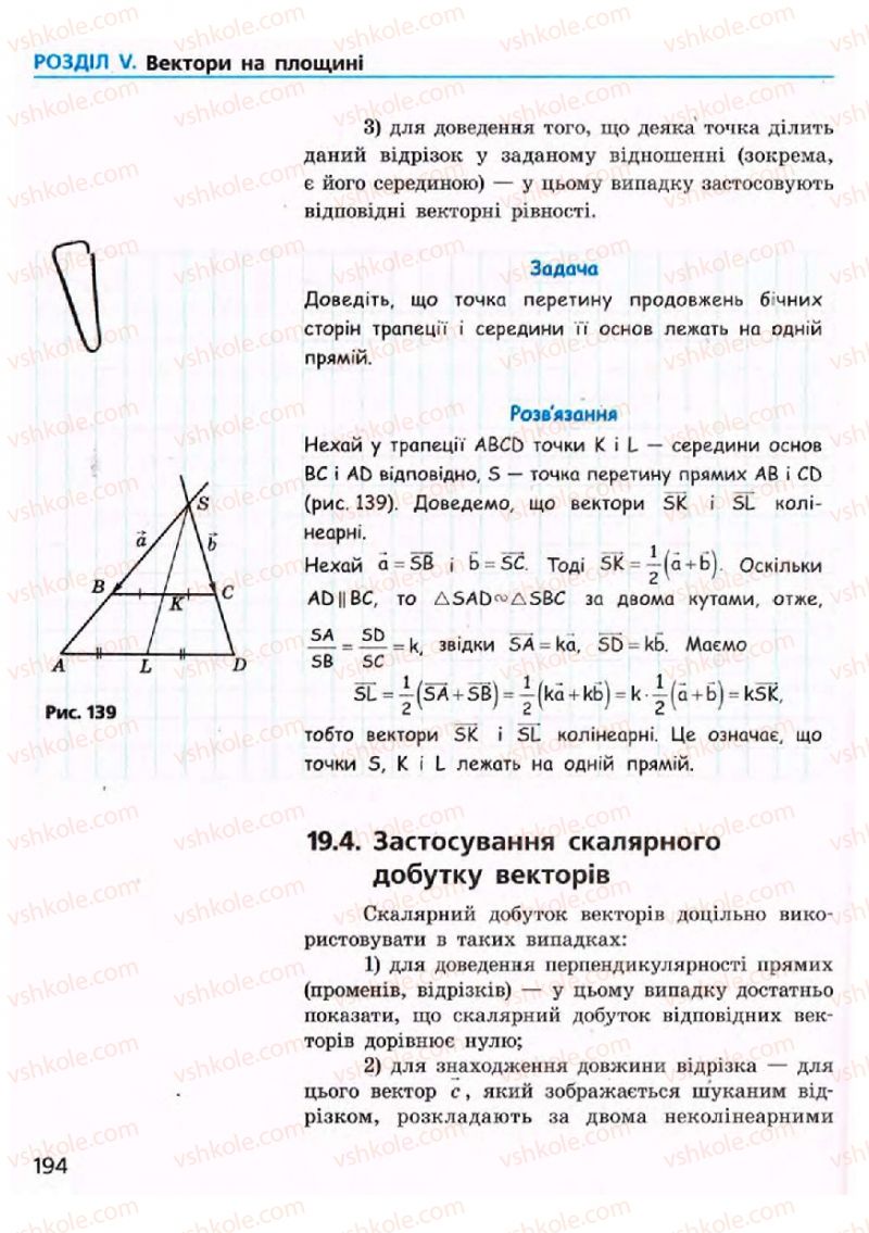 Страница 194 | Підручник Геометрія 9 клас А.П. Єршова, В.В. Голобородько, О.Ф. Крижановський, С.В. Єршов 2009