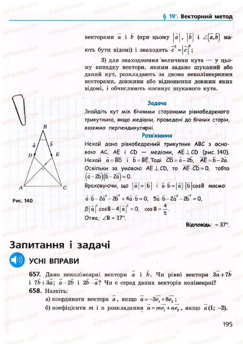 Страница 195 | Підручник Геометрія 9 клас А.П. Єршова, В.В. Голобородько, О.Ф. Крижановський, С.В. Єршов 2009