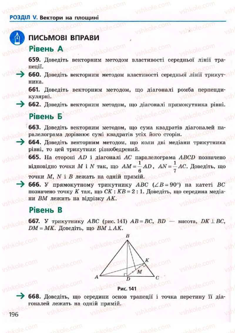 Страница 196 | Підручник Геометрія 9 клас А.П. Єршова, В.В. Голобородько, О.Ф. Крижановський, С.В. Єршов 2009