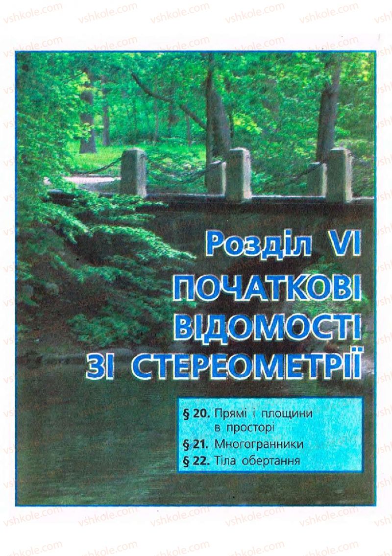 Страница 205 | Підручник Геометрія 9 клас А.П. Єршова, В.В. Голобородько, О.Ф. Крижановський, С.В. Єршов 2009