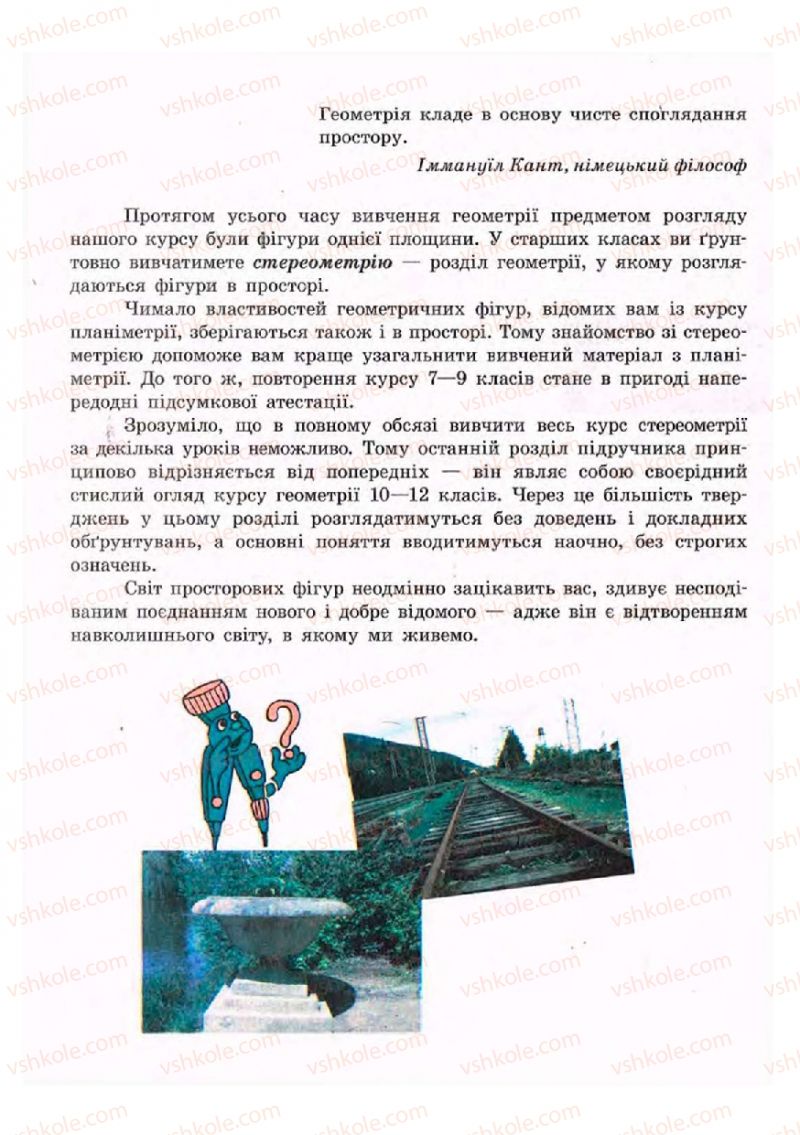 Страница 206 | Підручник Геометрія 9 клас А.П. Єршова, В.В. Голобородько, О.Ф. Крижановський, С.В. Єршов 2009