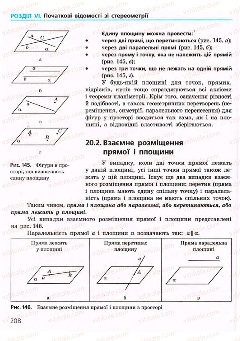 Страница 208 | Підручник Геометрія 9 клас А.П. Єршова, В.В. Голобородько, О.Ф. Крижановський, С.В. Єршов 2009