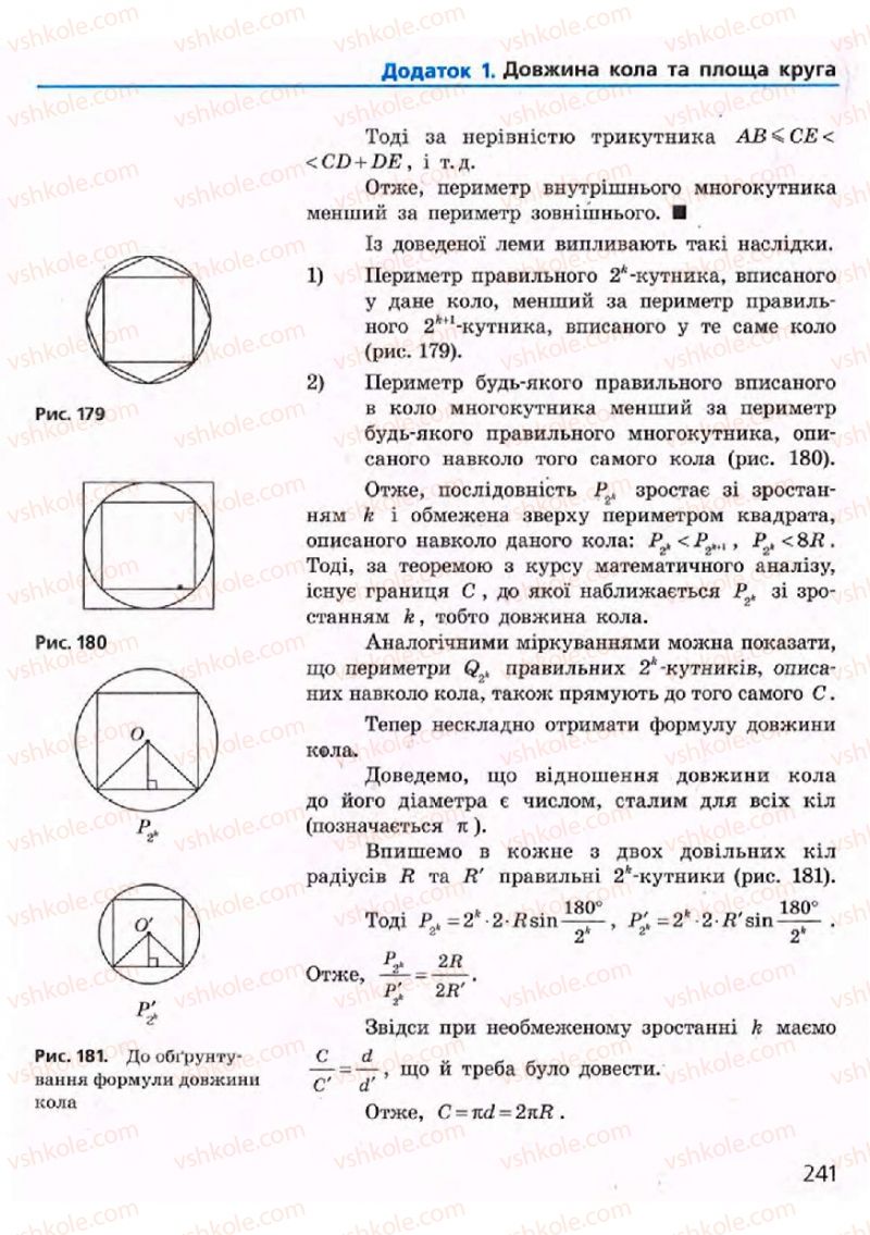 Страница 241 | Підручник Геометрія 9 клас А.П. Єршова, В.В. Голобородько, О.Ф. Крижановський, С.В. Єршов 2009