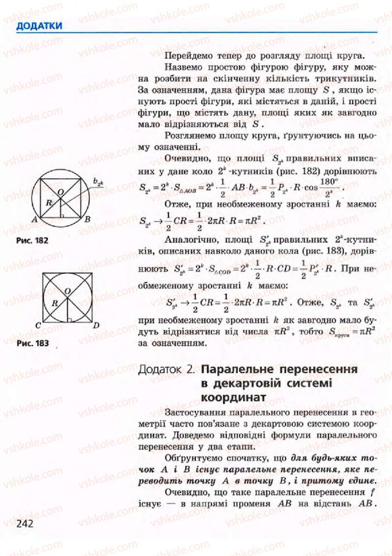 Страница 242 | Підручник Геометрія 9 клас А.П. Єршова, В.В. Голобородько, О.Ф. Крижановський, С.В. Єршов 2009