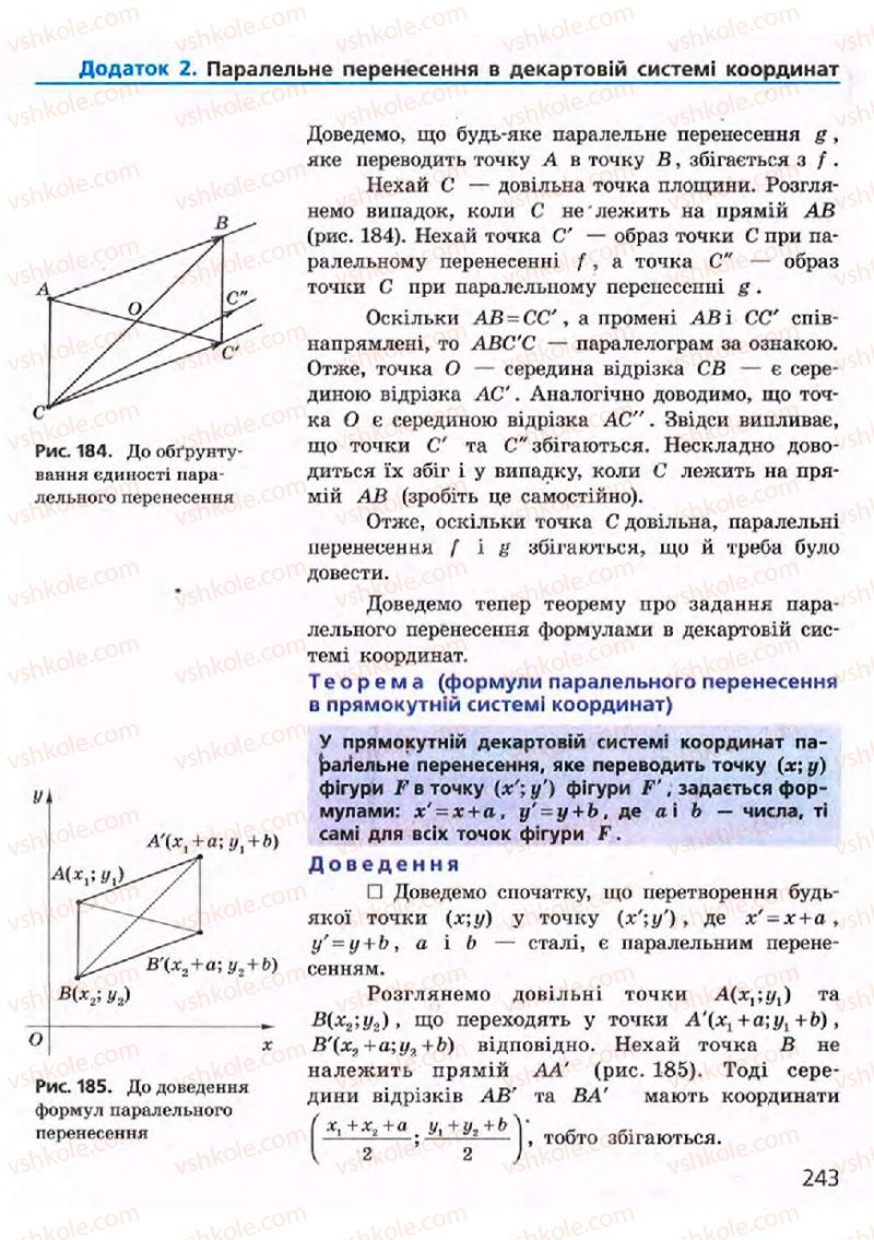 Страница 243 | Підручник Геометрія 9 клас А.П. Єршова, В.В. Голобородько, О.Ф. Крижановський, С.В. Єршов 2009