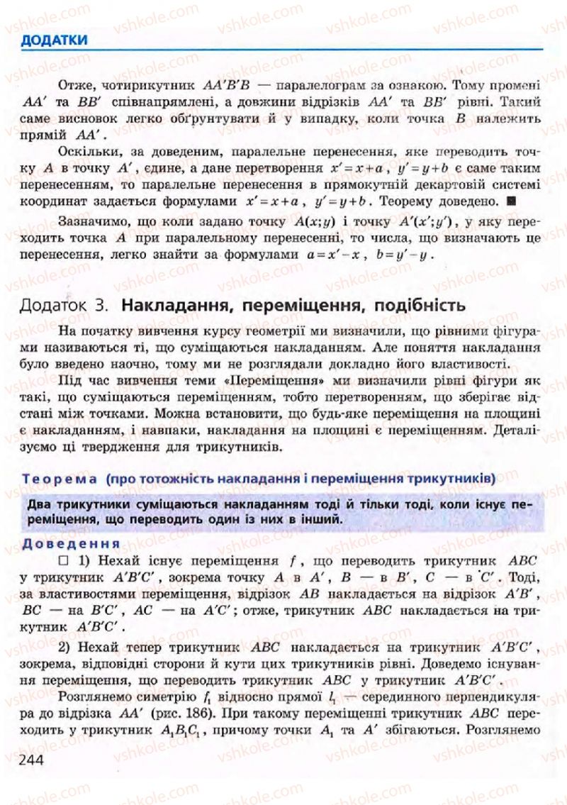 Страница 244 | Підручник Геометрія 9 клас А.П. Єршова, В.В. Голобородько, О.Ф. Крижановський, С.В. Єршов 2009