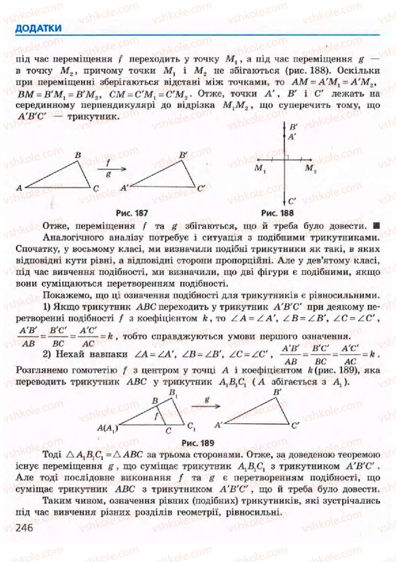 Страница 246 | Підручник Геометрія 9 клас А.П. Єршова, В.В. Голобородько, О.Ф. Крижановський, С.В. Єршов 2009