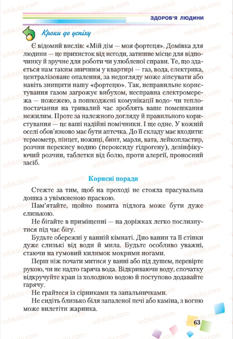Страница 63 | Підручник Основи здоров'я 7 клас Н.М. Поліщук 2015