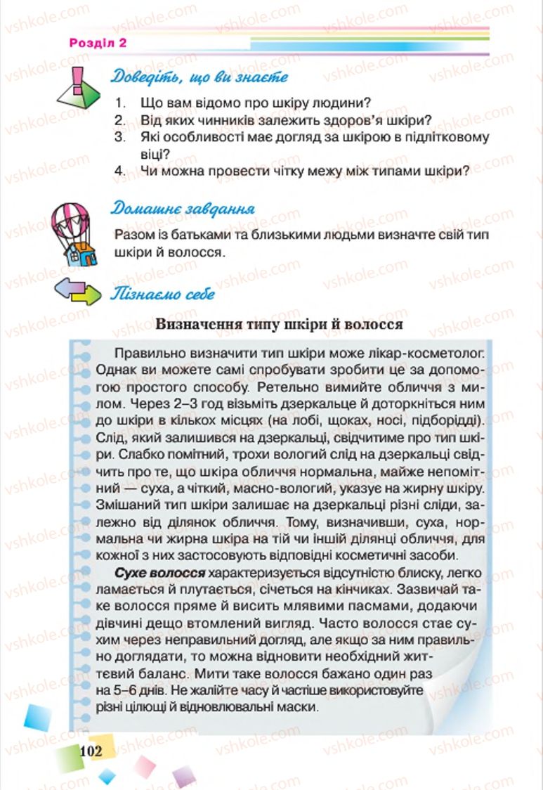 Страница 102 | Підручник Основи здоров'я 7 клас Н.М. Поліщук 2015