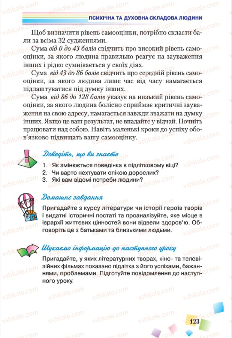 Страница 123 | Підручник Основи здоров'я 7 клас Н.М. Поліщук 2015