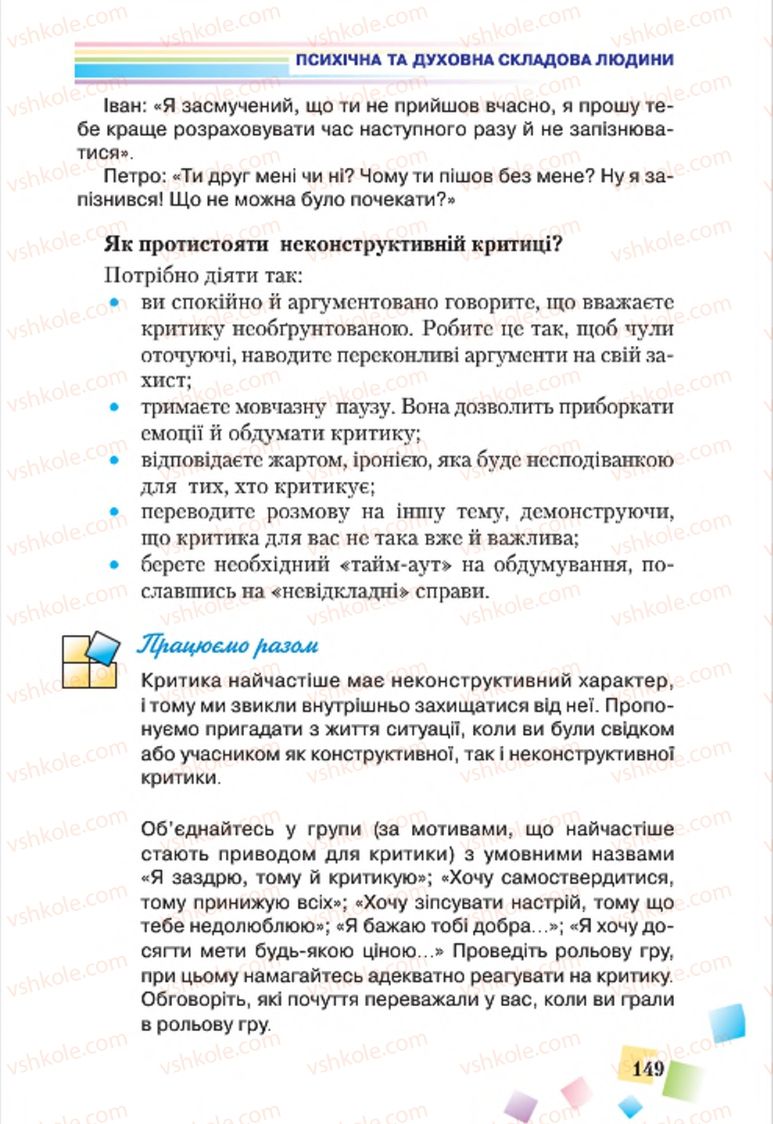 Страница 149 | Підручник Основи здоров'я 7 клас Н.М. Поліщук 2015