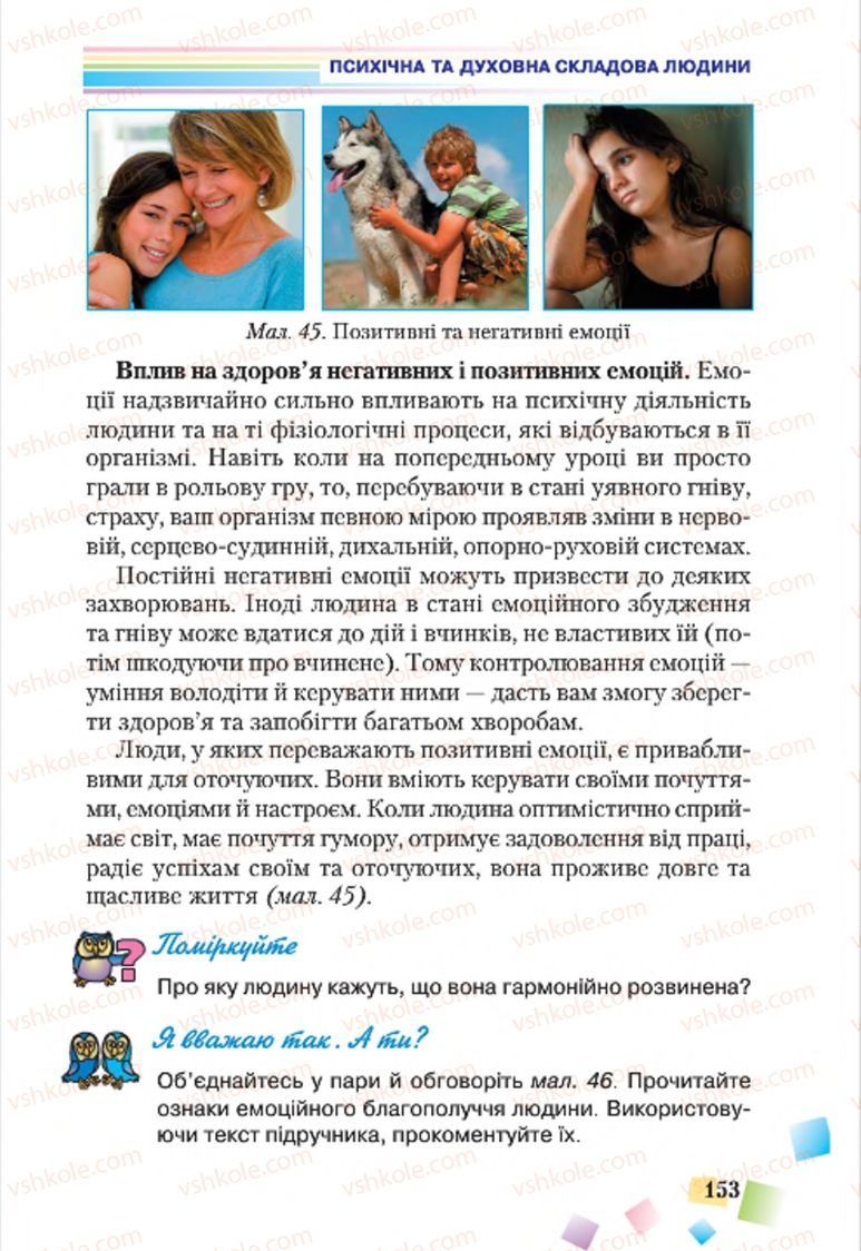 Страница 153 | Підручник Основи здоров'я 7 клас Н.М. Поліщук 2015