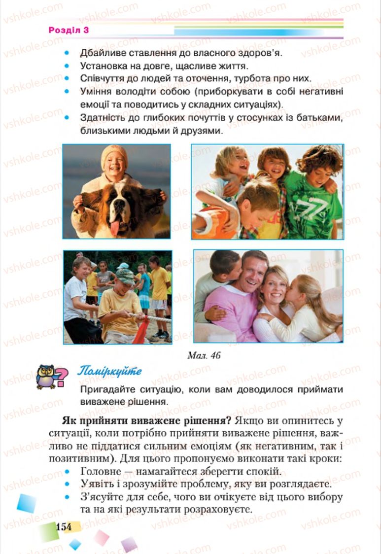 Страница 154 | Підручник Основи здоров'я 7 клас Н.М. Поліщук 2015