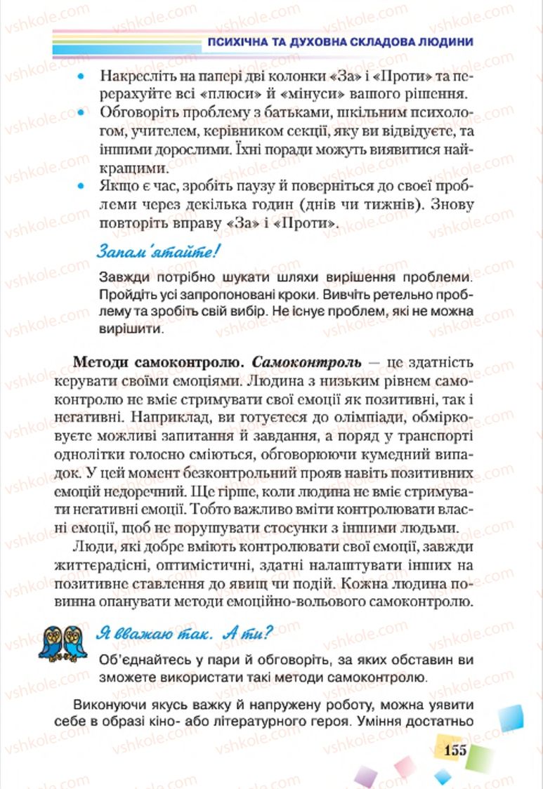 Страница 155 | Підручник Основи здоров'я 7 клас Н.М. Поліщук 2015