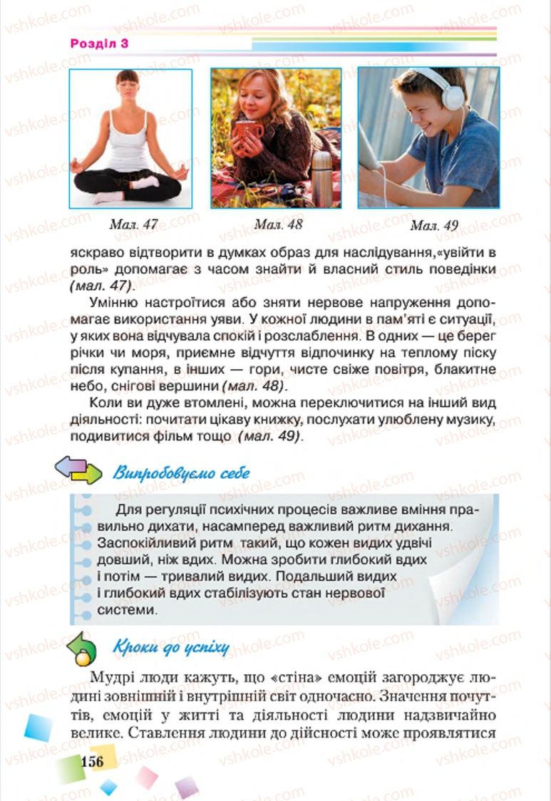 Страница 156 | Підручник Основи здоров'я 7 клас Н.М. Поліщук 2015