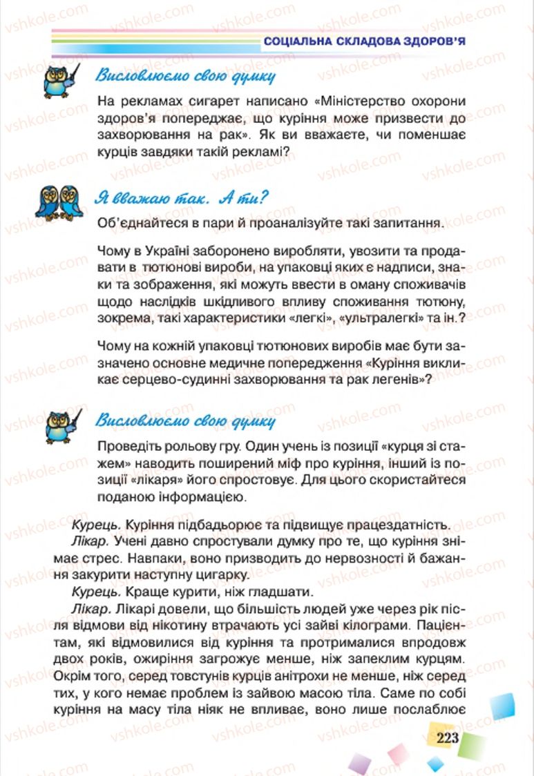 Страница 223 | Підручник Основи здоров'я 7 клас Н.М. Поліщук 2015