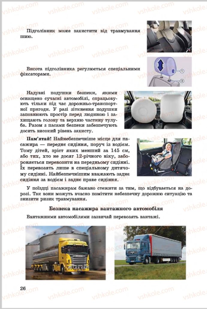 Страница 26 | Підручник Основи здоров'я 7 клас Т.Є. Бойченко, І.П. Василашко, О.К. Гурська, Н.С. Коваль 2015