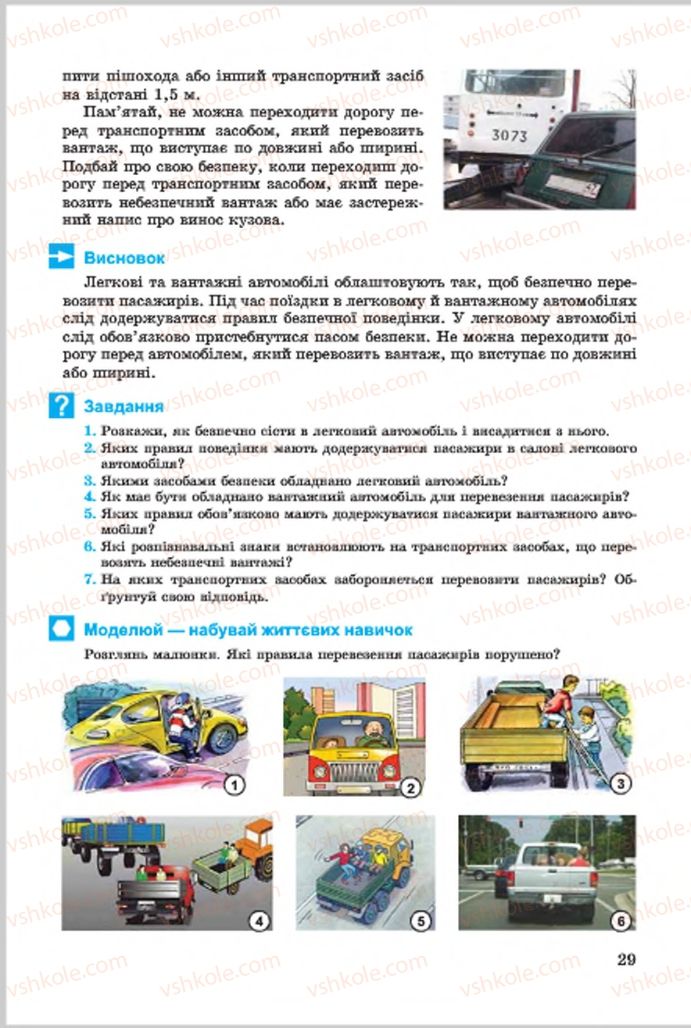 Страница 29 | Підручник Основи здоров'я 7 клас Т.Є. Бойченко, І.П. Василашко, О.К. Гурська, Н.С. Коваль 2015