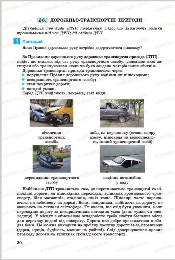 Страница 30 | Підручник Основи здоров'я 7 клас Т.Є. Бойченко, І.П. Василашко, О.К. Гурська, Н.С. Коваль 2015