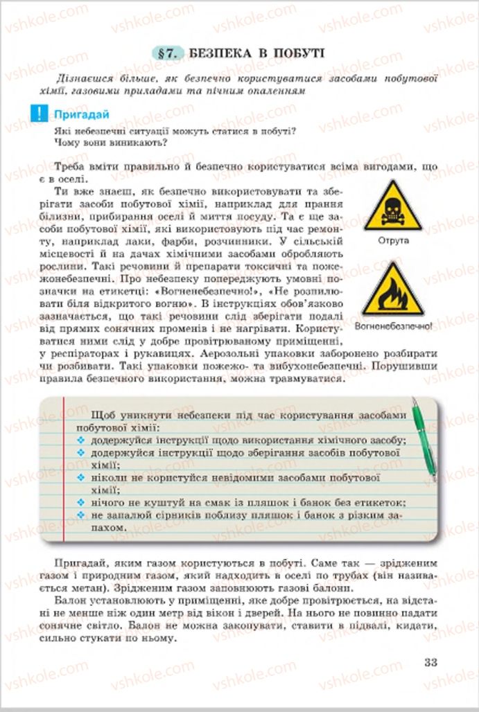 Страница 33 | Підручник Основи здоров'я 7 клас Т.Є. Бойченко, І.П. Василашко, О.К. Гурська, Н.С. Коваль 2015