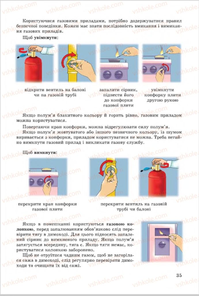 Страница 35 | Підручник Основи здоров'я 7 клас Т.Є. Бойченко, І.П. Василашко, О.К. Гурська, Н.С. Коваль 2015