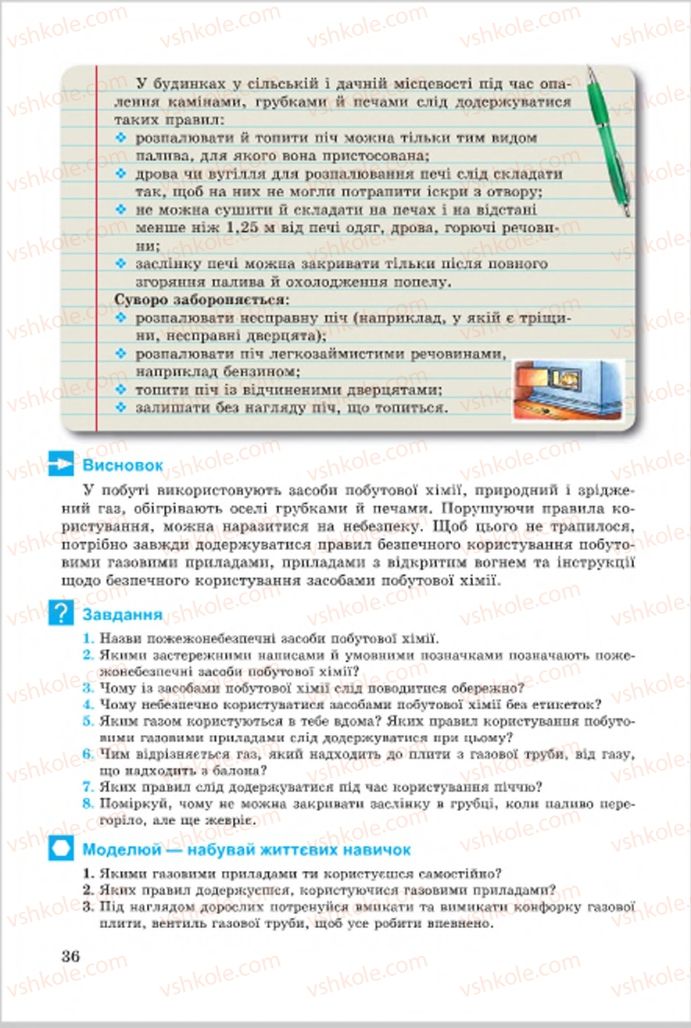Страница 36 | Підручник Основи здоров'я 7 клас Т.Є. Бойченко, І.П. Василашко, О.К. Гурська, Н.С. Коваль 2015
